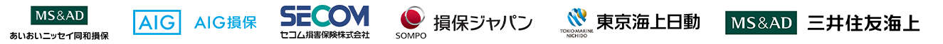 MS&AD あいおいにっせい同和損保 AIG損保 セコム損害保険株式会社 損保ジャパン 東京海上日動